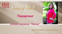Конкурс Бизнес Leди: Кристина Какубава