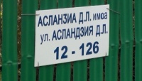 В ЧЕСТЬ ГЕРОЯ АБХАЗИИ