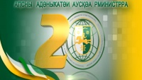 МИД АБХАЗИИ СЕГОДНЯ